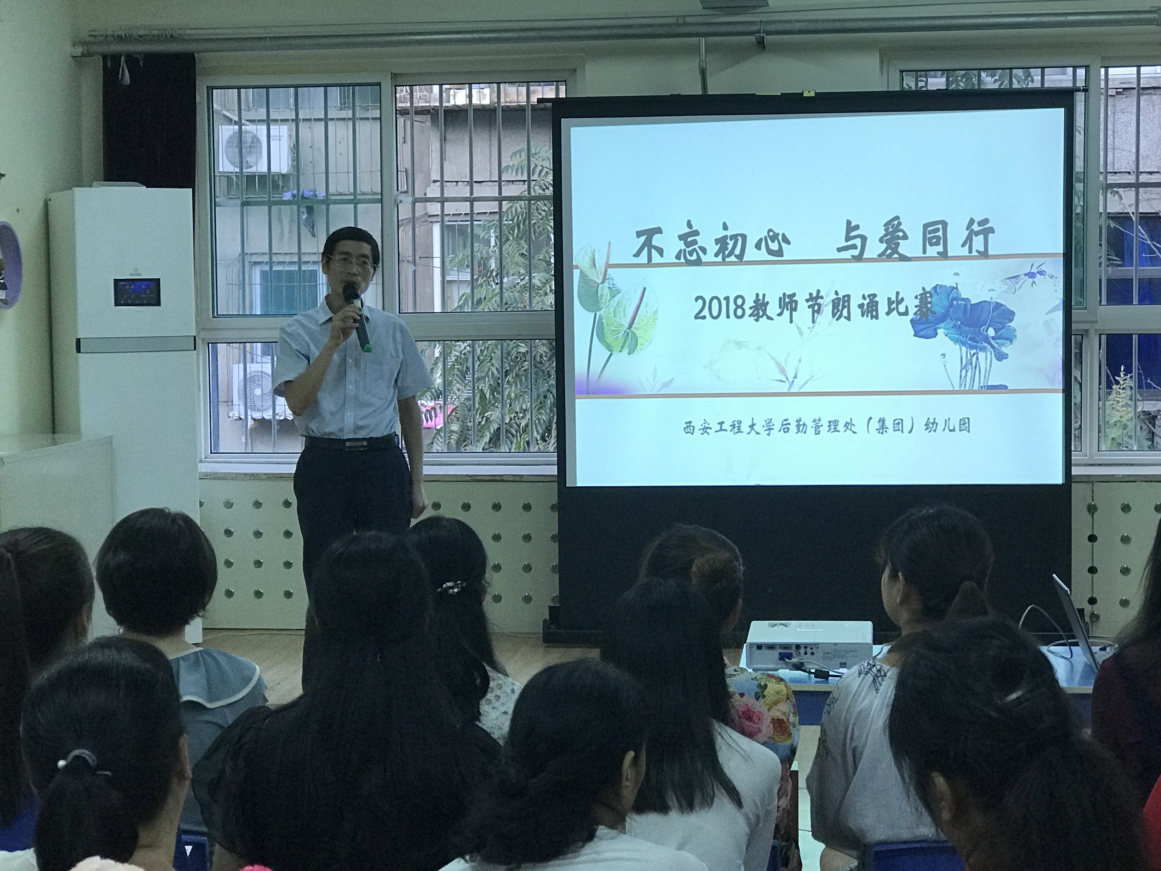 西安工程大学后勤管理处(集团) 幼儿园举办教师节诗歌